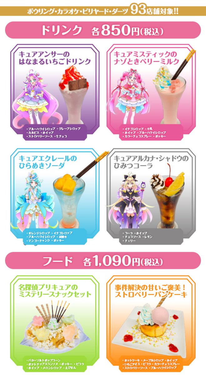 goodsPrecure's tweet photo. 『映画名探偵プリキュア！』×ラウンドワン
本日よりラウンドワン全店で開始！

コラボパック・コラボメニューやグッズ販売も展開
開催期間：8月1日(土)~9月30日(水)（後半9月7日～）

【コラボグッズ】は通販にて発売
販売期間：8月1日(土)12:00~9月30日(水)23:59

https://t.co/d9iaEsRmUV https://t.co/8ZrCKcvhc4