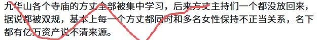 RyeRunR's tweet photo. 寺庙没有财务监督机制，必然贪腐 https://t.co/JC31hlTBiM