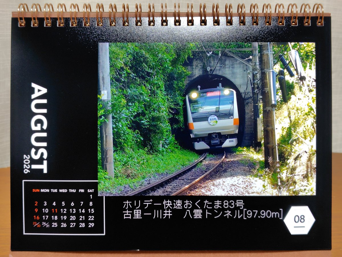jnrtype201's tweet photo. 繋がってる皆様
8月もよろしくお願いします🙇
①自作カレンダー
今月はトンネルから出る瞬間を撮った画像
1度は撮ってみたかったシーンです。
②職場の同僚の方から頂いたジェイアール総研サービスのカレンダーです。 https://t.co/l4jtmsskLb