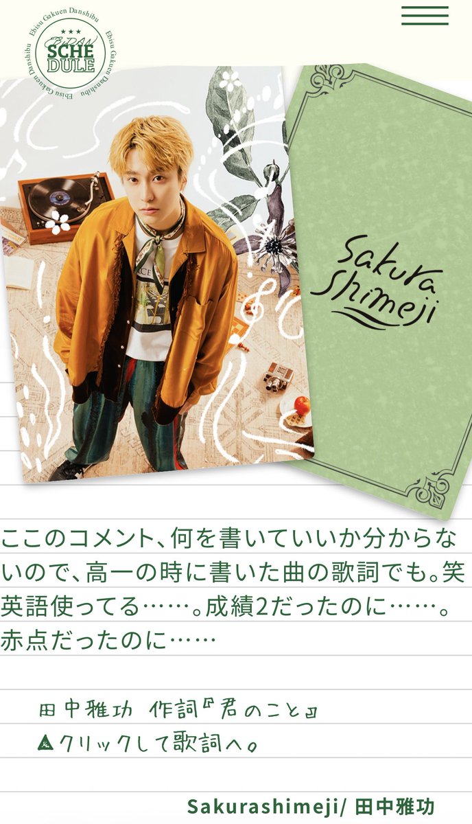 g___xxm05's tweet photo. え、クリックしたら歌詞出てきたんだけど良すぎ（ ᵕ̩̩ ᵕ̩̩ ）

#田中雅功 #Sakurashimeji #EBiDAN https://t.co/UWIVwrCMGK