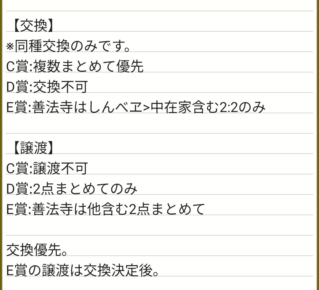 mkts_mr's tweet photo. 【交換>譲渡】忍たま乱太郎 セガラッキーくじ  みんなでお絵かき合戦！の段

【譲】
C賞:立花×2 善法寺
D賞:きり丸 立花
E賞:しんべヱ 中在家A 善法寺B×2
【求】
C賞:きり丸 中在家 七松
E賞:きり丸 六年生集合
定価＋送料
条件は画像3参照

お気軽にお声掛けください。 https://t.co/Rxr34MZAfs