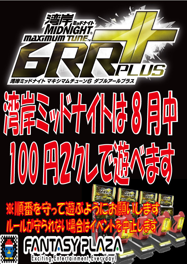 FPnagoya's tweet photo. 8月はイベントが満載☆

アーケードコーナーからは湾岸ミッドナイト100円2クレをやっちゃいます★
ソニックブラストヒーローズも200円1PLAYが100円１PLAYに期間限定で遊べちゃいます★ https://t.co/FY7jnHvehB