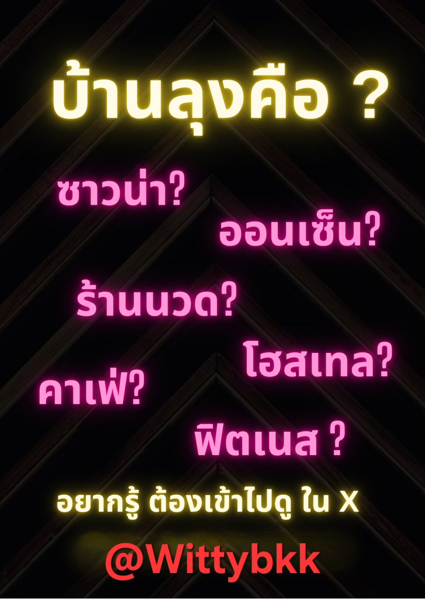 Uncle Witty Home ( X เดิม 85K ) tweet media