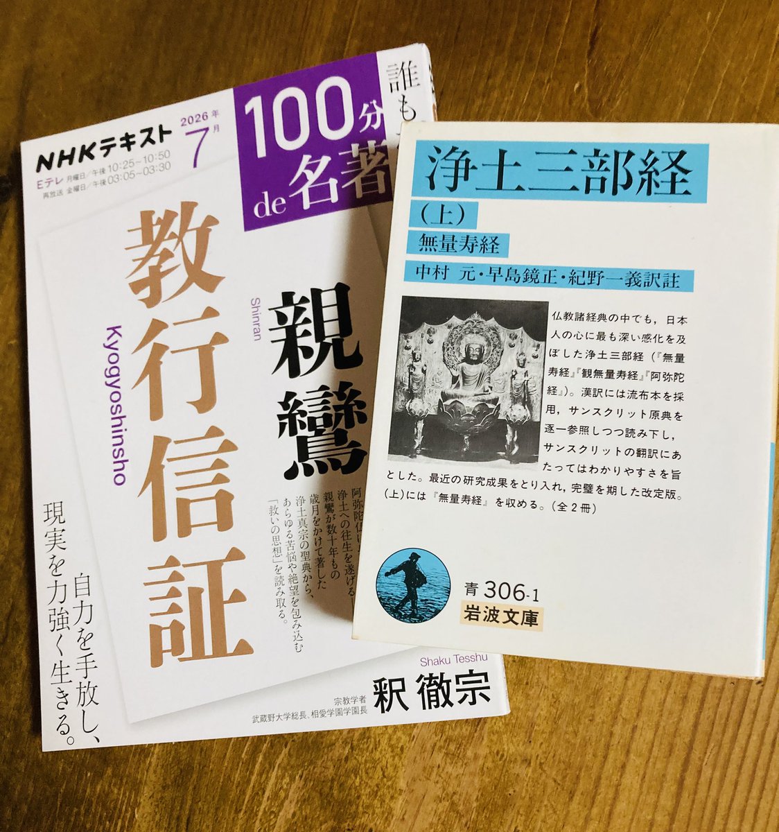 HAO73918412's tweet photo. 7月📖NHKテキストで｢教行信証」を学びました🤔親鸞独自の解釈（実存的解読）そうとしか読めなかった♪ 📖｢無量寿経」法蔵菩薩は五劫の思惟を重ね⌛️兆載永劫の修行を積み〜📖
詩｢沸騰した水がお湯と呼ばれるまでにかかった時間」／榎本櫻湖⭐️そして📖八木重吉の三行詩｢トマト」⌛️♪ https://t.co/NHlKrmNn6g