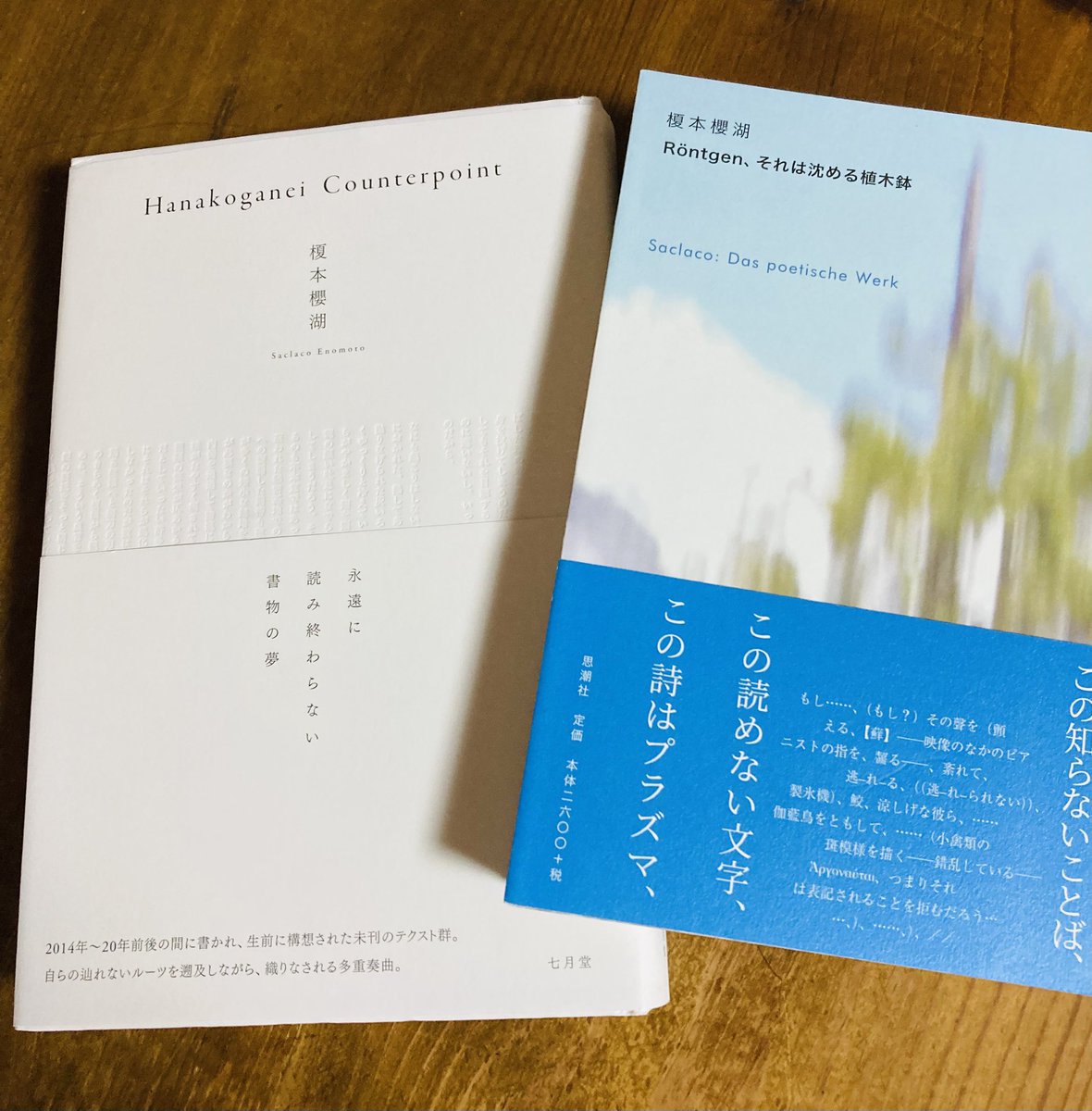 HAO73918412's tweet photo. 7月📖NHKテキストで｢教行信証」を学びました🤔親鸞独自の解釈（実存的解読）そうとしか読めなかった♪ 📖｢無量寿経」法蔵菩薩は五劫の思惟を重ね⌛️兆載永劫の修行を積み〜📖
詩｢沸騰した水がお湯と呼ばれるまでにかかった時間」／榎本櫻湖⭐️そして📖八木重吉の三行詩｢トマト」⌛️♪ https://t.co/NHlKrmNn6g