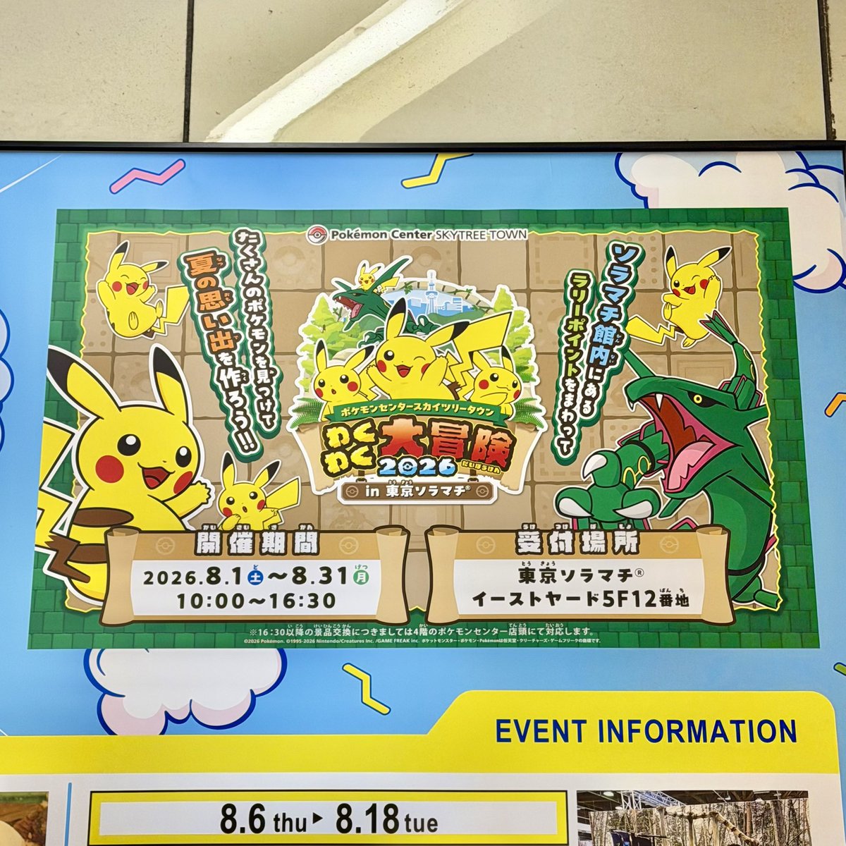 pikachu_pcn's tweet photo. 本日から
ポケモンセンタースカイツリータウンわくわく大冒険 2026 in 東京ソラマチ

8月1日（土）～8月31日（月） https://t.co/59lmJa1CJm