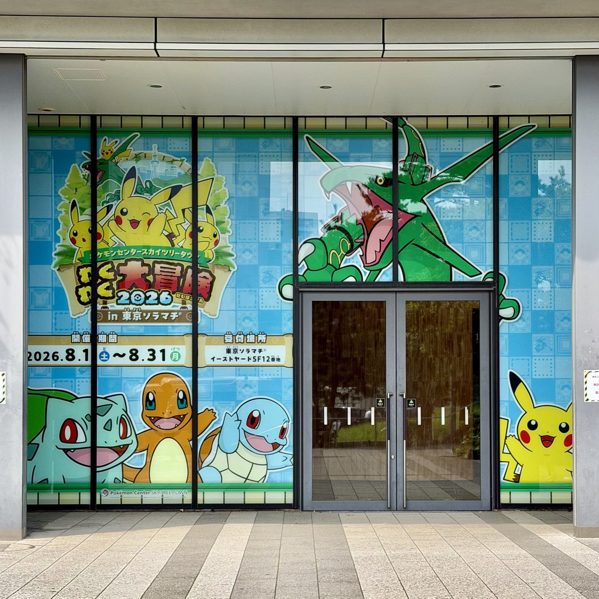 pikachu_pcn's tweet photo. 本日から
ポケモンセンタースカイツリータウンわくわく大冒険 2026 in 東京ソラマチ

8月1日（土）～8月31日（月） https://t.co/59lmJa1CJm