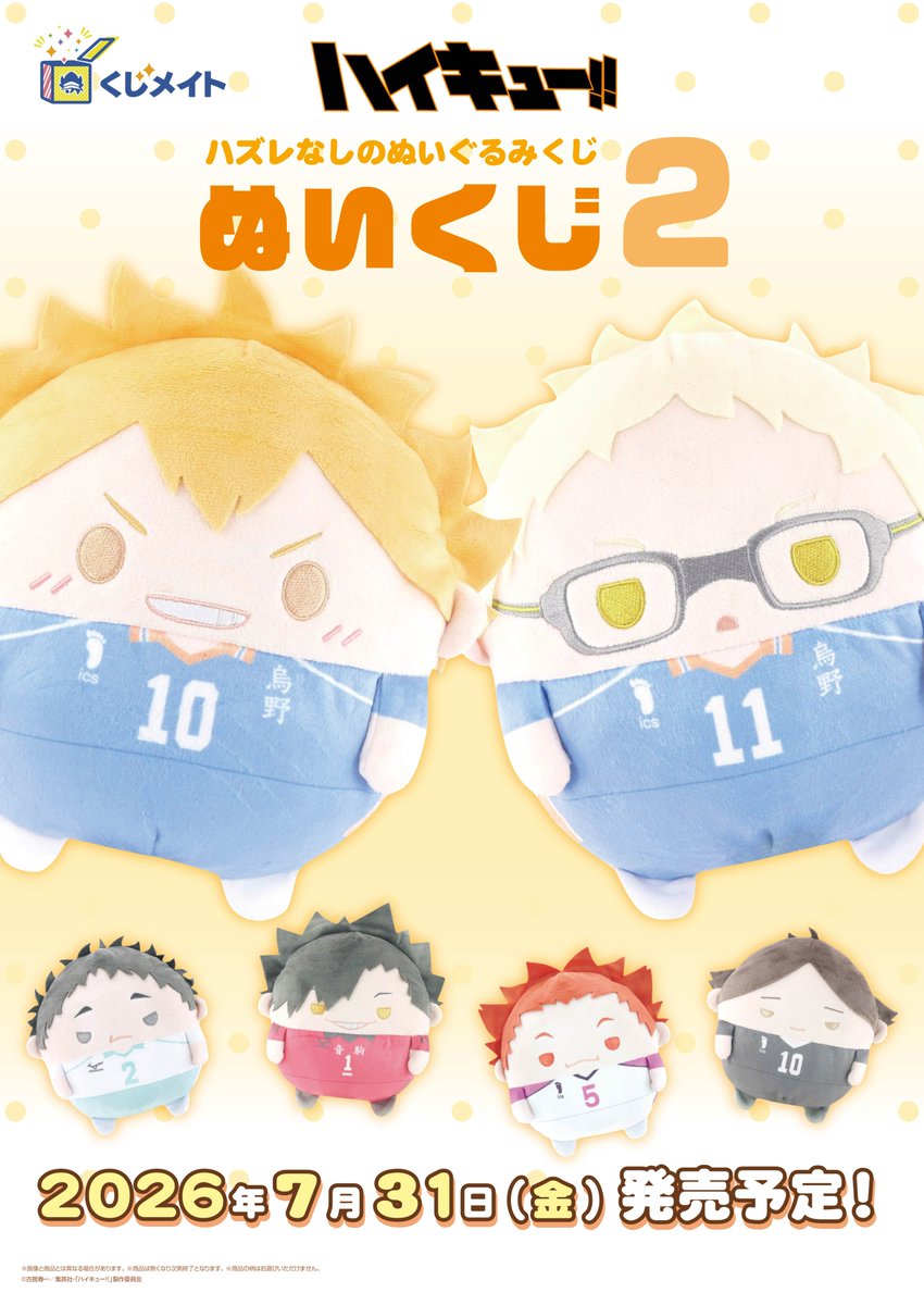 animateshobu's tweet photo. 【グッズ商品情報】
「ハイキュー!!ぬいくじ2」がモラージュ菖蒲店にて好評販売中！
#hq_anime　#ハイキュー https://t.co/ozbGBsK0BS