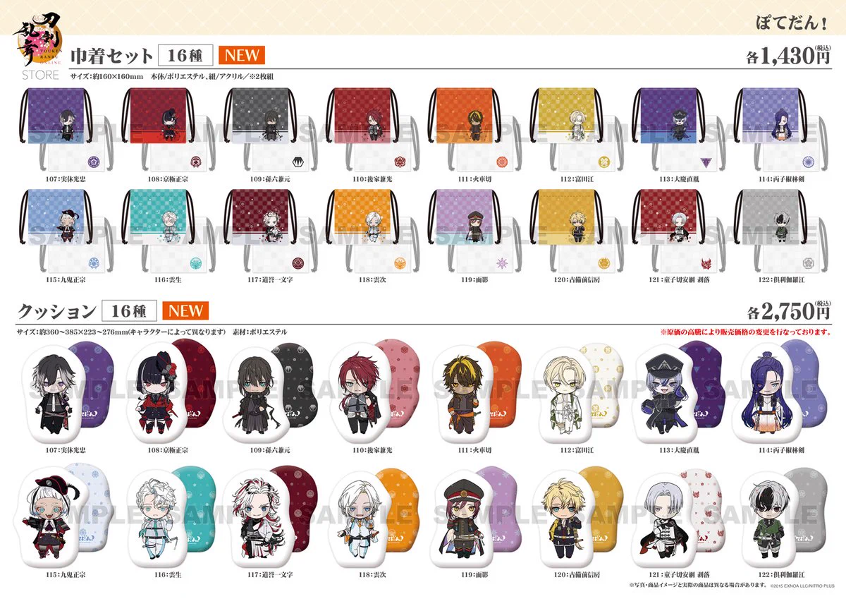刀剣乱舞STORE على X: 