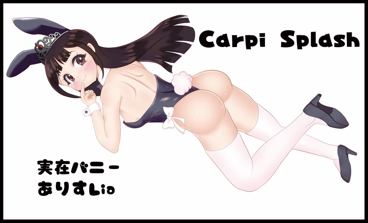 giko_t's tweet photo. ばにけっと2次受かりました
実際にバニーガールとして働いているコスプレイヤー、ありすLIAちゃんの実録本になります https://t.co/ghcyFtt6rn