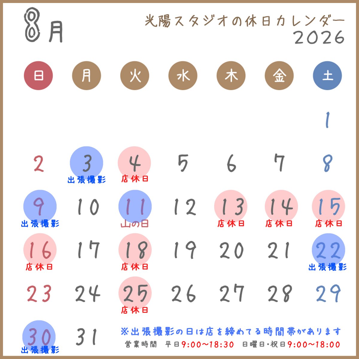 koyostudio's tweet photo. 光陽スタジオ、8月カレンダーです。 出張撮影の日は不在する時間帯があります。 ご了承下さい。 #久留米 #写真館 #入卒撮影 #成人前撮り #七五三 #ロケ写真 #光陽スタジオ_久留米 https://t.co/fv7eS03DL6