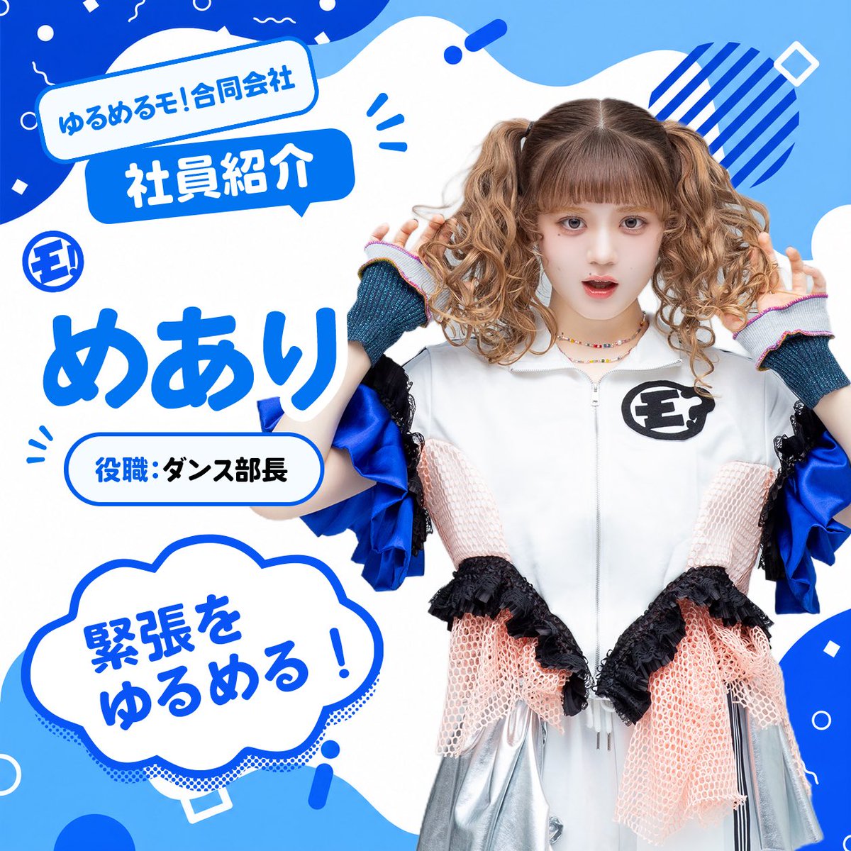 ゆるめるモ！公式 (@ylmlm_official) / Posts / X