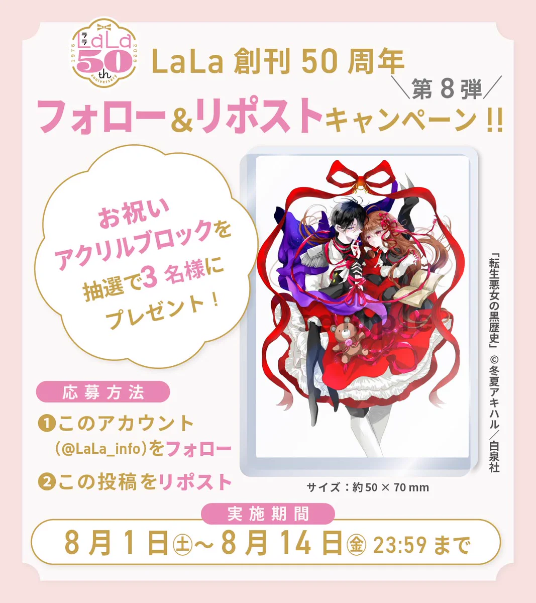 LaLa創刊50周年 - Vyhledávání / X