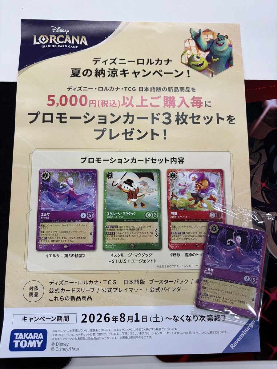 ディズニーロルカナ🤩 夏の納涼キャンペーン実施中！ ディズニー
