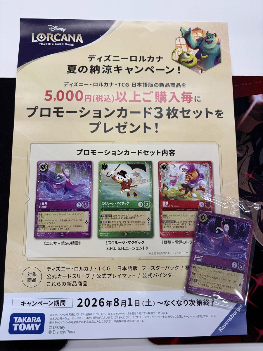 ディズニーロルカナ　プロモ　夏の納涼キャンペーン　40個セット カードショップ WiZ on X: 