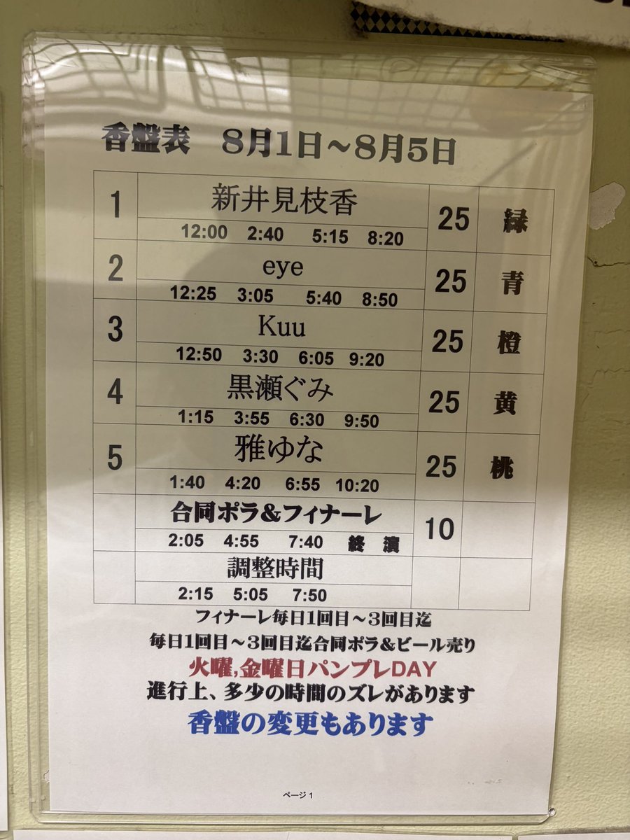 Gumichansama's tweet photo. おはようございますウヒョー！上野の香盤です！よろしくお願いします。 https://t.co/6zuz6uJE0j