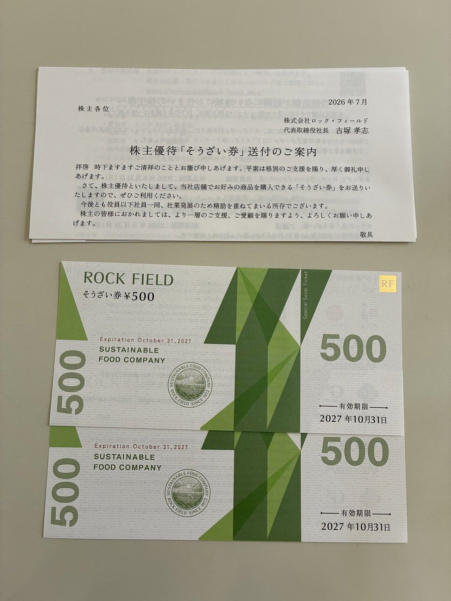 ロック・フィールド様より株主優待としてそうざい券500円×2枚が届き