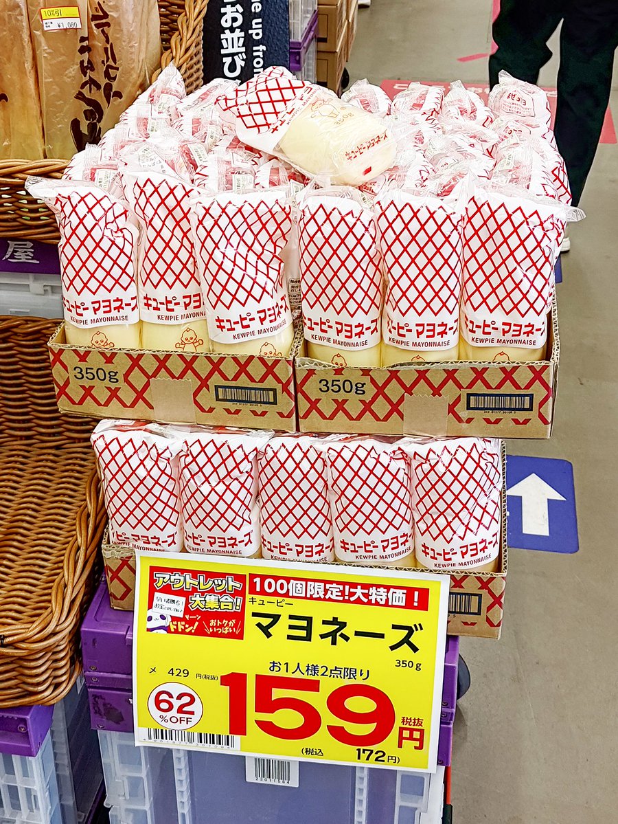 土曜限定‼️爆得食品セール😳🉐 今日はキューピーマヨネーズ