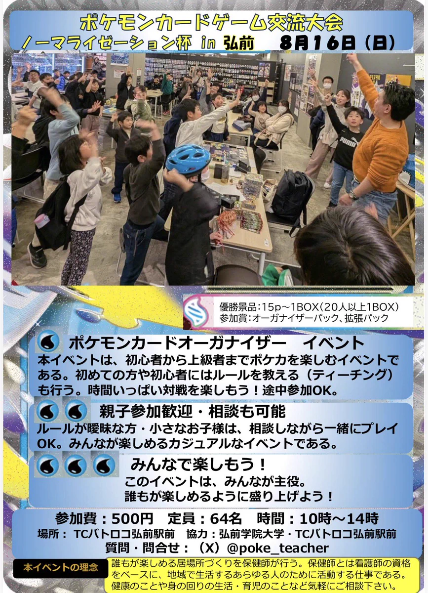 椎名祐輝｜ゲーム学×医療【研究】ゲーム（ポケカ/TCG）を活用した