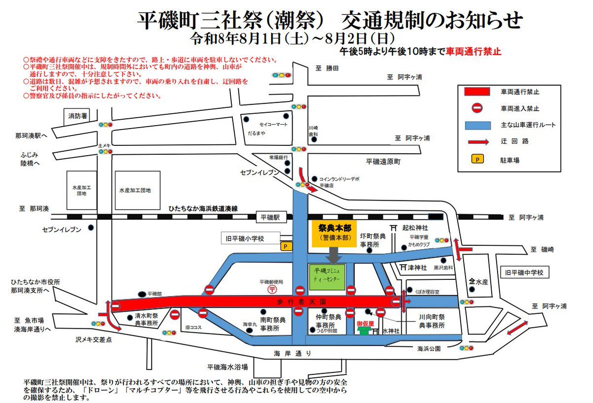 hitachinakacity's tweet photo. ✨️🏮　本日開催　🏮✨️

🏮︶︶︶︶🏮︶︶︶︶🏮
​　　千日に2日の祭り　
   「平磯町三社祭」開催
🏮︶︶︶︶🏮︶︶︶︶🏮

3年に1度しか見られない伝統行事！
大迫力の山車と手踊りは必見です👀✨

📅8/1(土)・8/2(日)
📍ひたちなか市平磯町地内

詳細・交通規制👇
https://t.co/PCL82qnlyA https://t.co/wCH4voY2sl