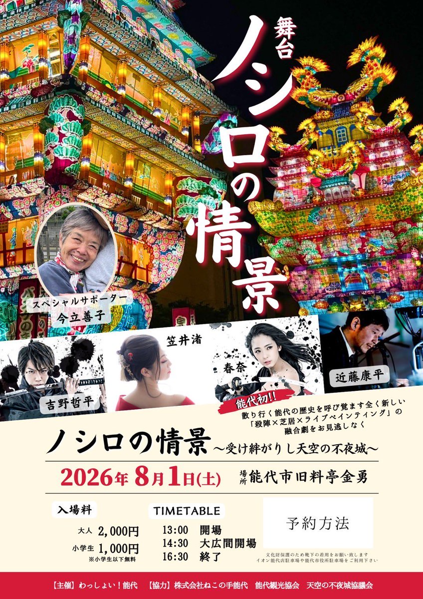 teppeiyoshino_3's tweet photo. 秋田公演本番。

生憎の雨ですので、足元お気をつけてお越しください🙇✨ https://t.co/e8Ue2uabcb