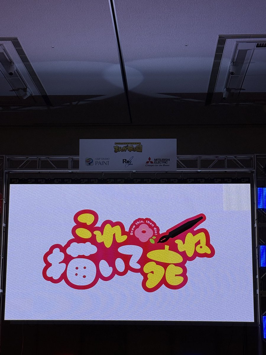 mangaoukokutosa's tweet photo. 第35回まんが甲子園 会場では、TVアニメ『これ描いて死ね』のトレーラーを放映中！
漫画を描くことの楽しさや苦しさ、仲間との青春を描いた本作は、「まんが甲子園」をモデルにしたエピソードも登場する話題の作品です。漫画好きなら必見！
@korekaite_shine 
会場にお越しの際は、ぜひ迫力の映像をご覧ください🎬

🎥 TVアニメ『これ描いて死ね』公式サイト
https://t.co/sMT5J0BMWR