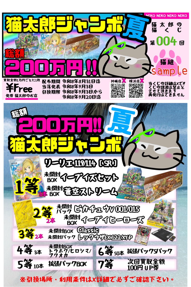 猫太郎様　同梱分 猫太郎のお店 横浜西口店 (@nekotaro__san) / Posts / X