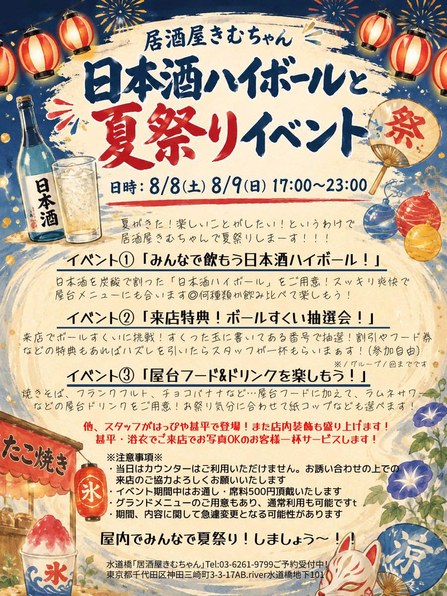 kimnee_ume's tweet photo. 【8月🗓️】

\拡散希望🎉/
⏰8/22(土)12:00〜18:00
🗾水道橋SAKURA様ゲスト🌸
🀄️4人打ち東南戦

居酒屋きむちゃん🏮日本酒ハイボールと夏祭りイベント🍻🍶
⏰8/8(土)、8/9(日)17:00〜23:00
🗾水道橋
屋内でみんなで夏祭りするよ🍧

ご予約は⏰
📞03-6261-9799
📱LINE: https://t.co/Hsg72rRhjl https://t.co/Mo1zPqJM94