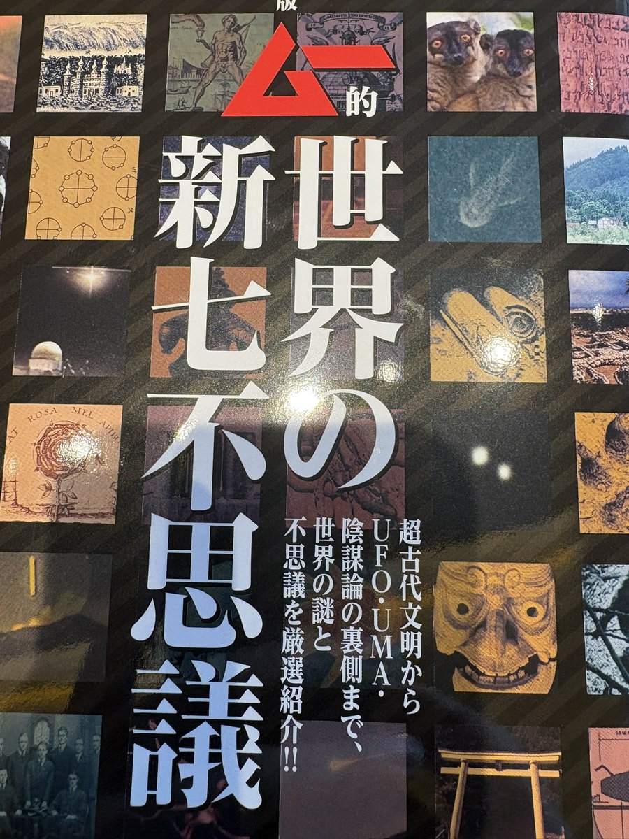crazy_fun_life's tweet photo. 12分野の7不思議が読める本かったー https://t.co/zgDpUaMeC5