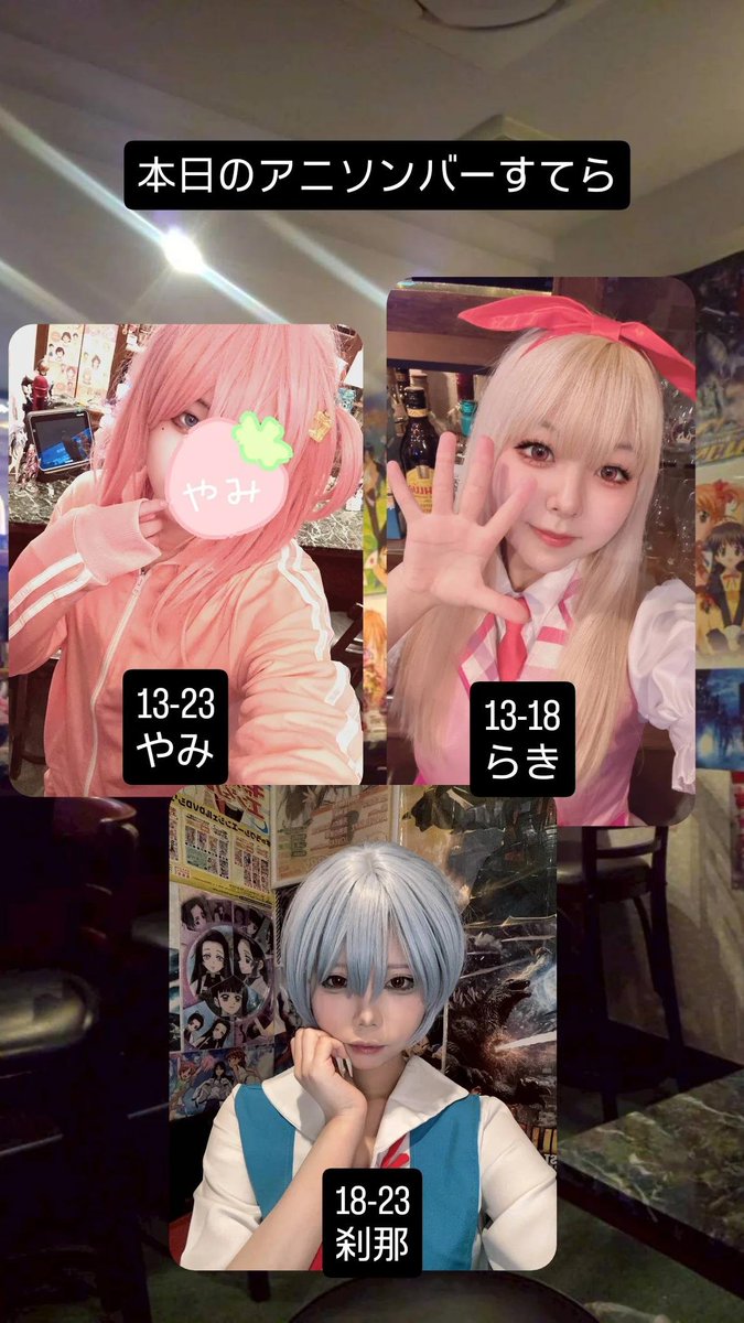 anisonbarstella's tweet photo. 本日の #アニソンバーすてら⁡
やみ13-23
らき13-18(@Lucky__131017 )
刹那18-23(@setsunya_gh0st )
でお送りします！
よろしくお願いします！
遠隔https://t.co/Umpi7dUIP4
 #アニソンバー https://t.co/XB5DlNNJDH