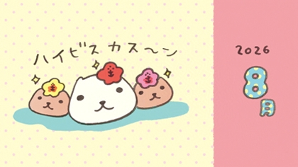 カピバラさん【公式】 (@FROM_TRYWORKS) / Posts / X