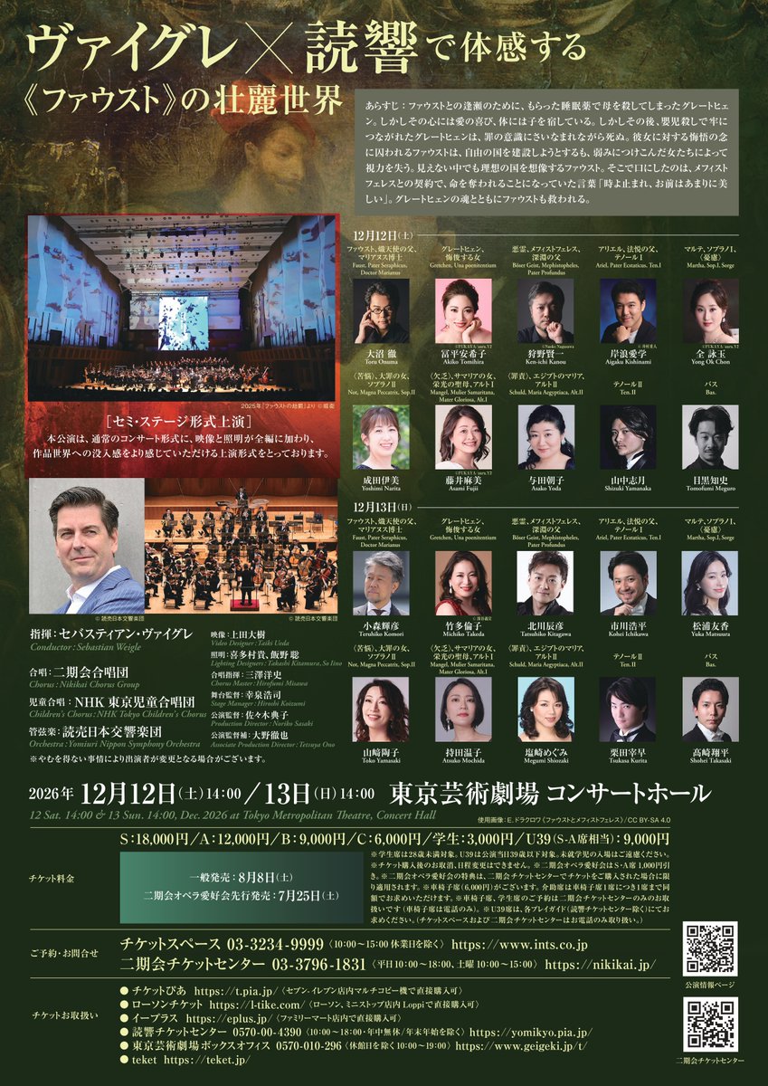 nikikai_opera's tweet photo. 🌆【今週末、8/8(土) 一般販売開始🎫】

#東京二期会 コンチェルタンテ・シリーズ
『ゲーテの「ファウスト」の情景』
〈セミ・ステージ形式〉

💻オンライン予約｜0:00～
https://t.co/whQILj7hBb

☎電話予約｜10:00～
03-3796-1831

▼詳細
https://t.co/3O4QdEsIN1

お申込みをお待ちしております✨ https://t.co/9REp3x7I5f