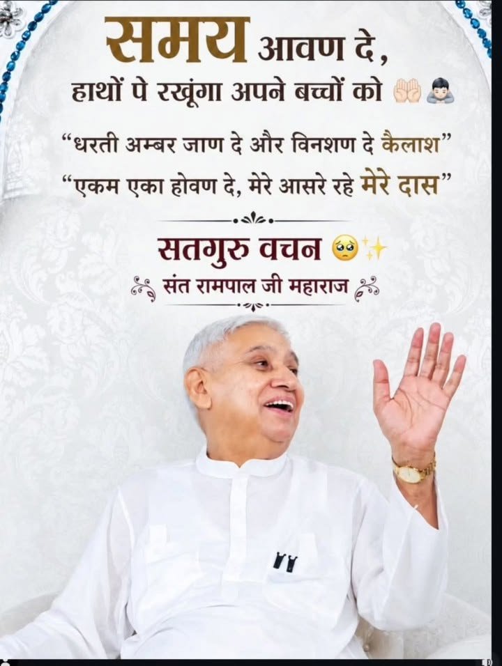 ThakurParwati's tweet photo. #सत_भक्ति_संदेश
#GodMorningSaturday
🌿समय आवण दे, हाथों पे रखूंगा अपने बच्चों को
"धरती अम्बर जाण दे और विनशण दे कैलाश" “एकम एका होवण दे, मेरे आसरे रहे मेरे दास"
- सतगुरु वचन संत रामपाल जी महाराज https://t.co/CTXU511vUW