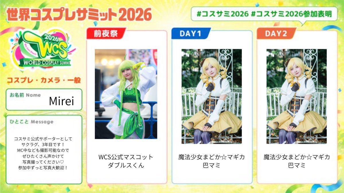 おはようございます☀️🌱 コスサミー！とっても暑いので絶対水分補給