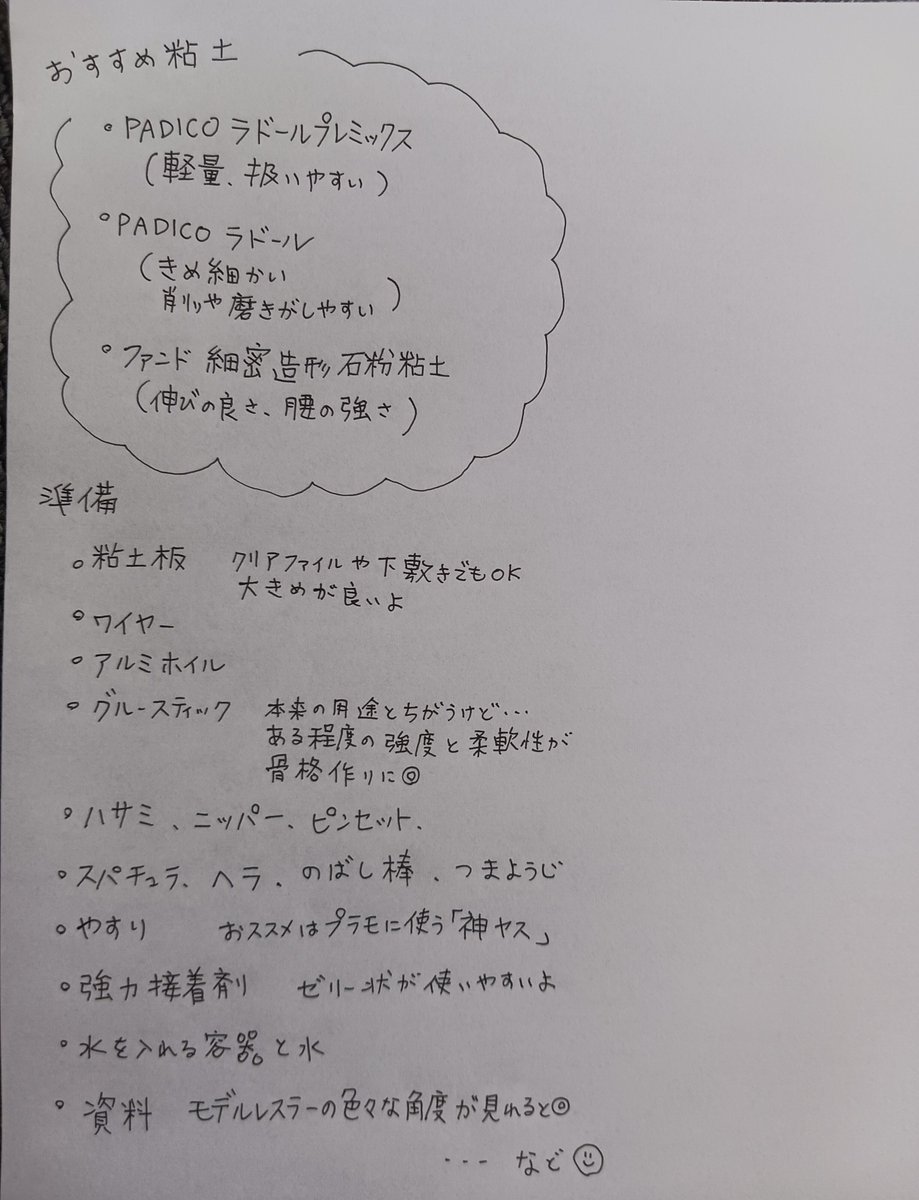 saku_lifes's tweet photo. 突如スタート‼️
夏休みお子様自由研究にピッタリ❔
『お手軽❗お手頃💴楽しく造ろうプロレス造形』

1️⃣造形編①(用意するもの)

粘土は石膏or石粉粘土(600円くらい)がオススメ😀
あとの材料はほぼ100均😀

完全独学なので、質問は大歓迎だけど指摘ツッコミとかは一切ナシでよろしくです🙏 https://t.co/lzlIf8F0Qx