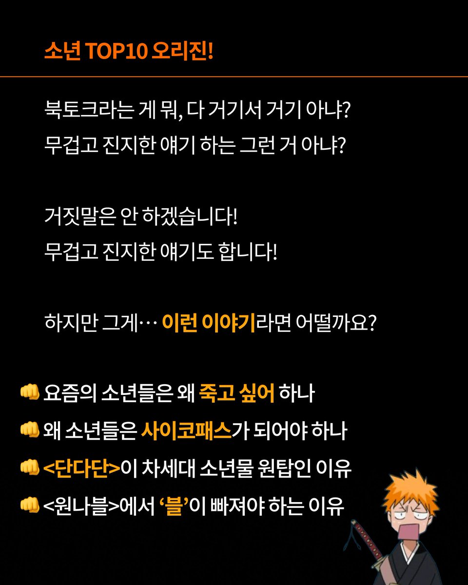 kyorokyoro_mag's tweet photo. 왜 요즘 소년들은 다 죽고 싶어 하는가
왜 소년들은 싸패가 되어야 하는가
<단다단>이 차세대 소년물 원탑인 이유
<원나블>에서 ‘블’이 빠져야 하는 이유…

소년물에 대해 자와자와하고 싶으신 분들?
8월8일 애니메이션 북라운지 ‘오늘, 애니’로 오십쇼….

신청 링크: https://t.co/aNcBdsNc5z https://t.co/x608IeV7WD