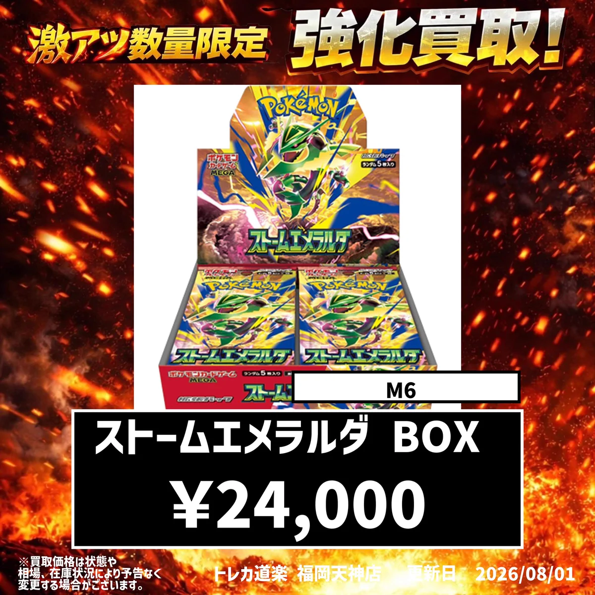 トレカ道楽 福岡天神店 on X: 