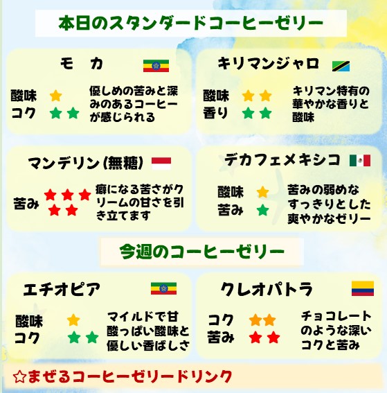 CafeGelLab's tweet photo. 先週もお出ししたクレオパトラですが、少し調整して酸味を弱くして、コクが感じられるコーヒーゼリーになりました。ダークチョコのような味わいが感じられるゼリーになっています。
今日は板橋、戸田、朝霞で花火大会、暑いのでゼリーは溶けてしまいますが、保冷ボックスがあれば大丈夫だと思います。 https://t.co/huMG3T6Xia
