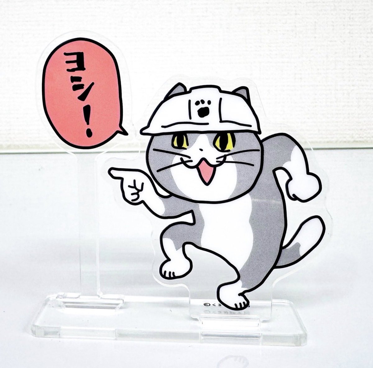 くまみね民芸】ヨシ！のアクリルスタンドが新しくなって帰ってきたの