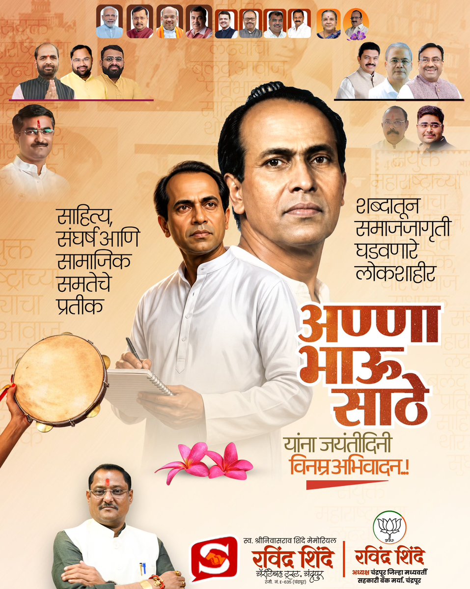 iRaviShinde's tweet photo. संयुक्त महाराष्ट्राच्या चळवळीत लोकनाट्याद्वारे जनजागृती करणारे ज्येष्ठ मराठी साहित्यिक, विचारवंत, समाजसुधारक, आणि थोर लोकनाट्यकार #लोकशाहीर #अण्णाभाऊ_साठे यांना जयंतीदिनी कोटी कोटी वंदन. https://t.co/SgfdSVN1QU