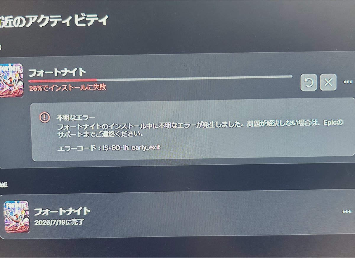 ainosora4's tweet photo. 子供達ロブロックスしてるから、Fortnite少し出来るかも！でっこれな…。
なんでやねーーーーーーん💢
たまにはしたいなぁ🎮
今pc再起動して、原因探り中。。。
#Fortnite #ダウンロード　#エラー https://t.co/2q5Jo9GfoY
