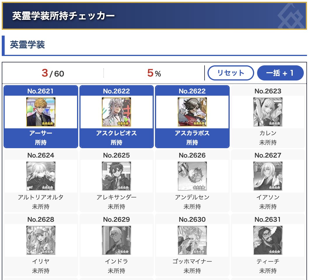 appmediafgo's tweet photo. 11周年記念英霊学装の所持チェッカー&amp;英霊学装募集掲示板を公開しました。
マテリアルを埋めにご活用ください。
https://t.co/TxInv0ZL8k
#FGO https://t.co/v1AAHNcpGB