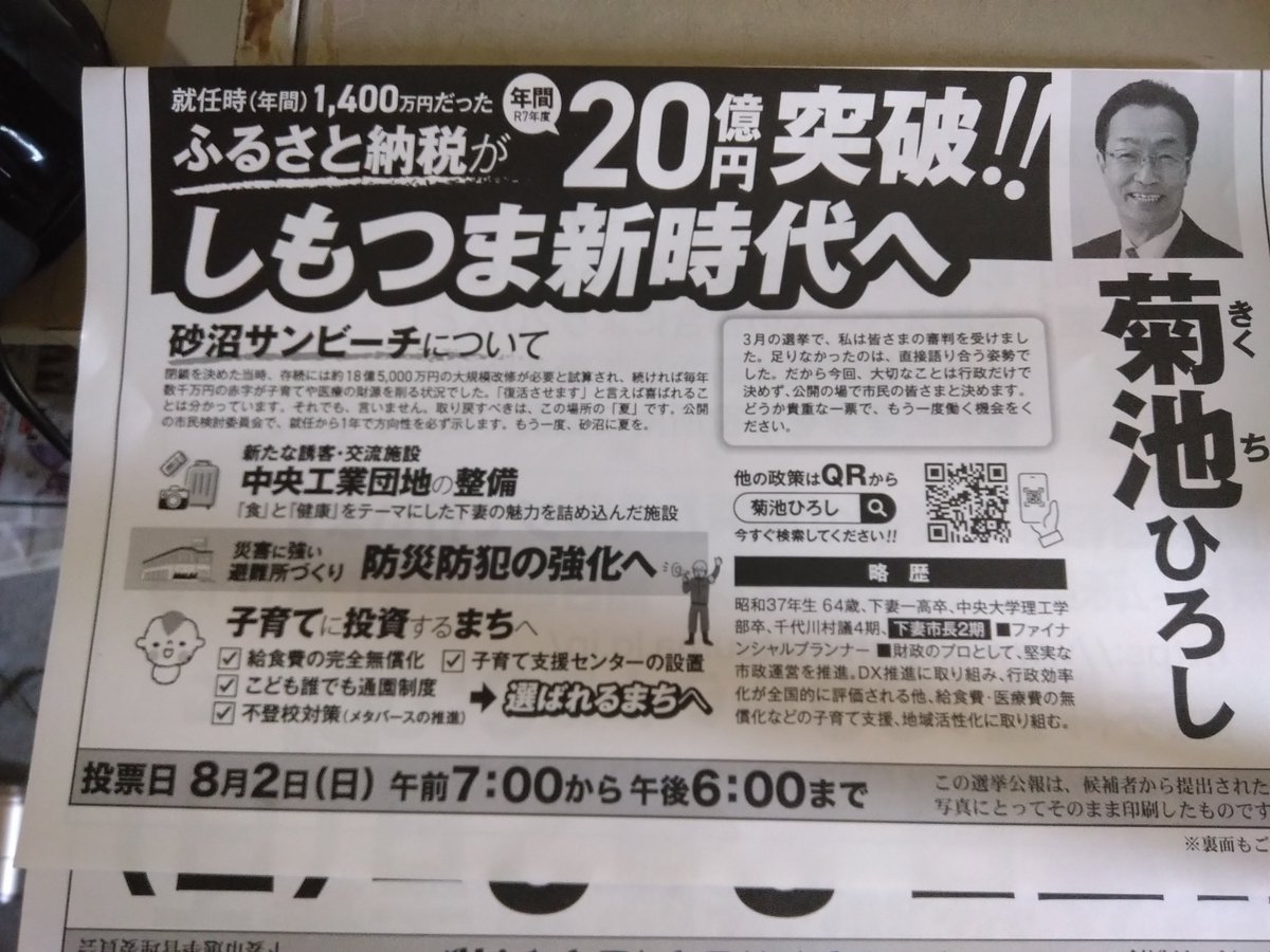 muu_che33's tweet photo. 仕事の都合上、当日[明日8/2]は行けないので、期日前投票行ってきました🗳
 #下妻市
 #下妻市長選挙 https://t.co/NjUGFpkq4T