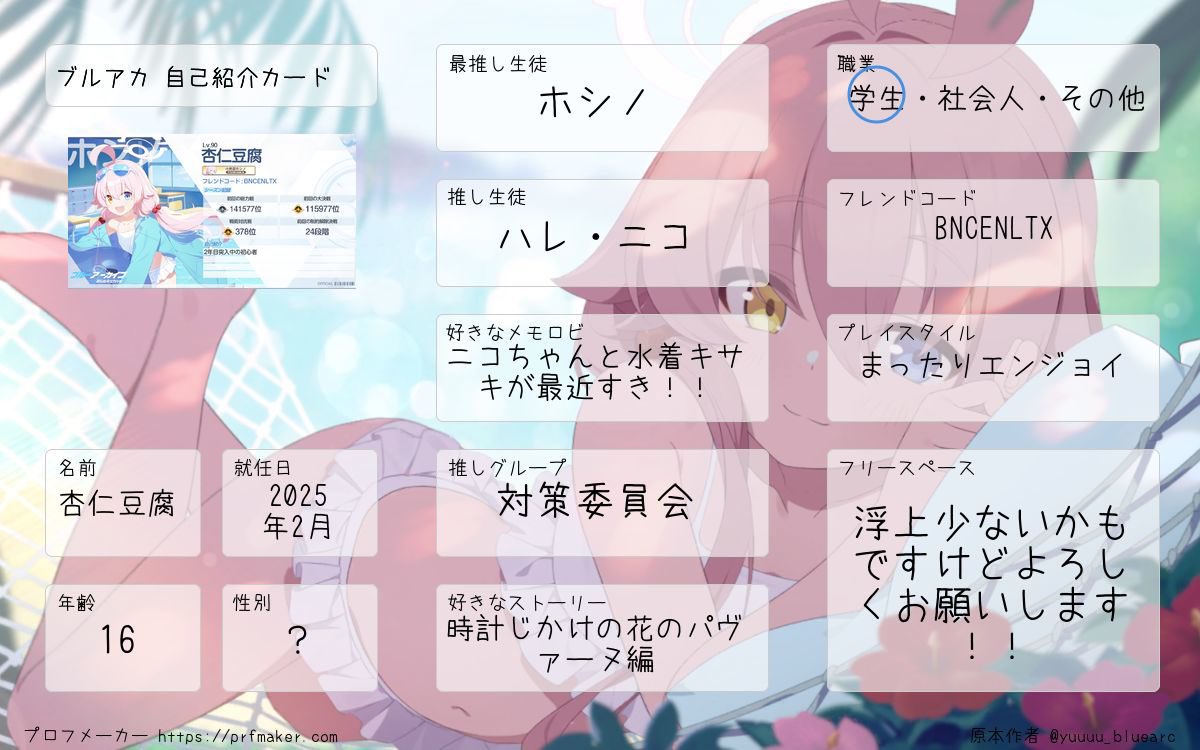 annninchaaaaan's tweet photo. プロフィール更新！！！
最近ホロドリも始めたのでそっちも載せます！！
ブルアカ = BNCENLTX
ホロドリ = AU8EQZM8
フレンドめっちゃ募集してるので気軽に申請してください！！🙌🙌🙌 https://t.co/Nc3X0JqNgH