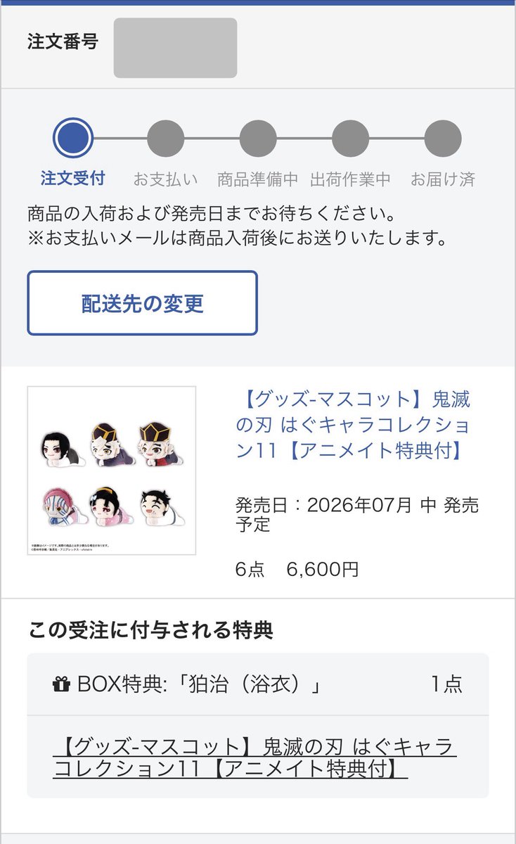 bsd_kaname's tweet photo. @tsubugaico お待たせしました。
アニメイトオンラインでの注文状況ですが、まだ受付の状態で届くのはもう少し先のようです（注番はオープンな場所なので隠しています）
取り急ぎ現状をご報告します。
恋雪はどなたともお約束していませんのでお取引可能です。
よろしければ交換宜しくお願い致します🙏 https://t.co/H093Im5BQ5