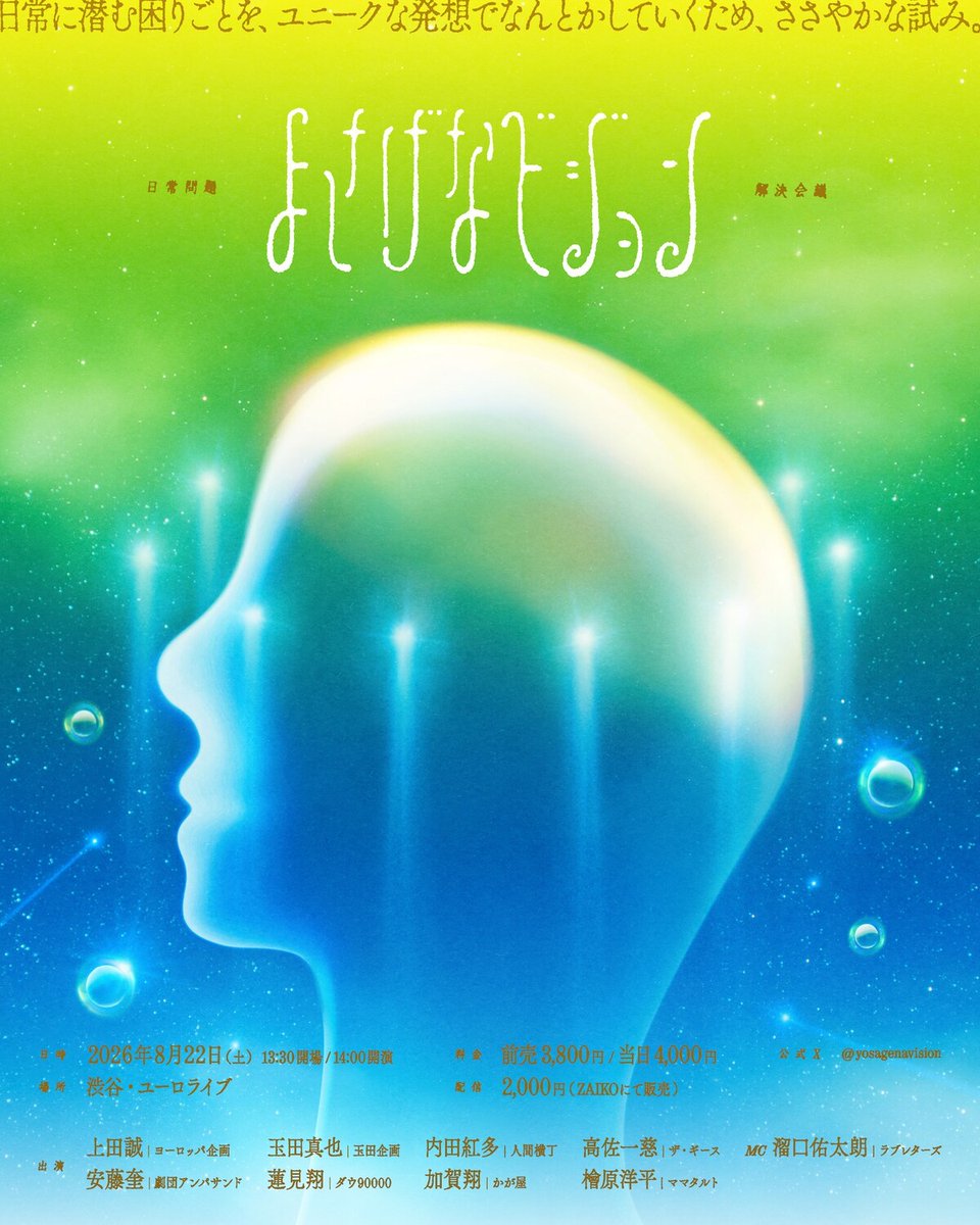 stage_natalie's tweet photo. 「よさげなビジョン」追加出演者に内田紅多、「ウエハース」も配信決定
https://t.co/BBVDwZpgZ2 https://t.co/3VkmmBRYwv