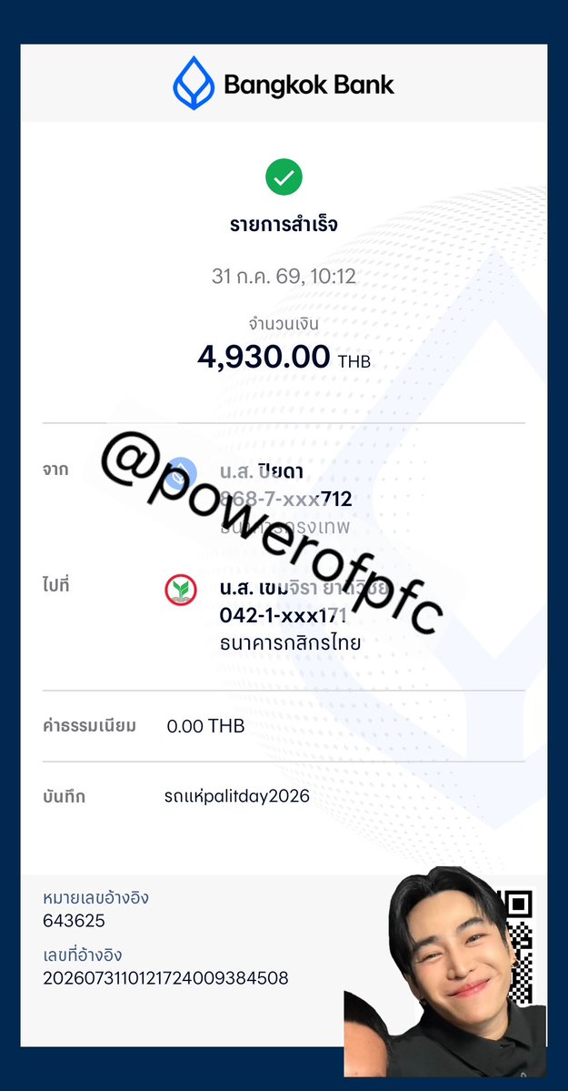 PowerofPFC's tweet photo. สรุปยอด ปุ๊กปิ๊ก รถแห่palitday2026
ยอดปุ๊กปิ๊ก 4,988 บ. 
-โอนจ่ายค่ารถแห่ 4,930 บ.
-เหลือ 58 บ. โอนทำบุญวันบวรกับบ้าน a.m 

ขอบคุณทุกคนค่า 🤍
#เป๊กผลิตโชค https://t.co/PPzV4TXyyU