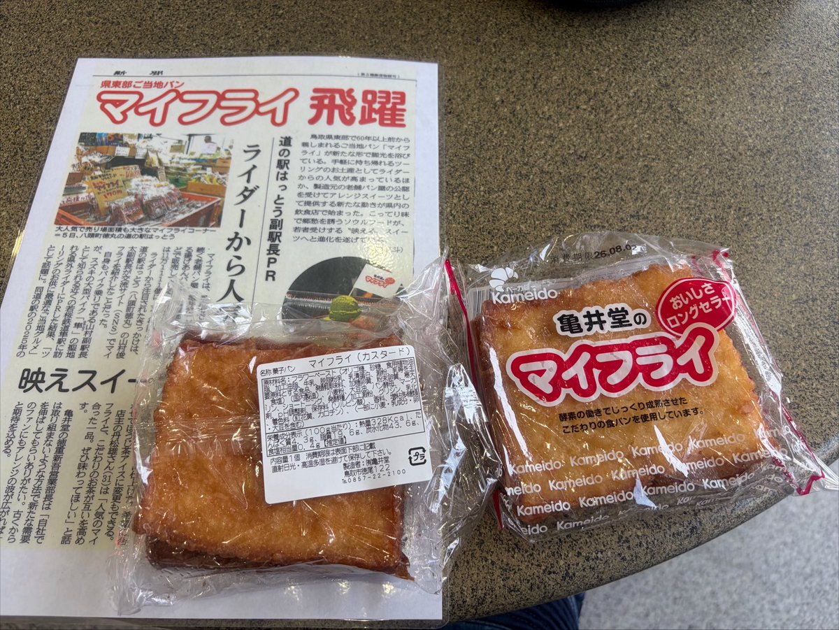 SPMASAO's tweet photo. マイフライ！！！！！
ようやく購入できました😄
#はちスト https://t.co/Ew5WgI4ibu