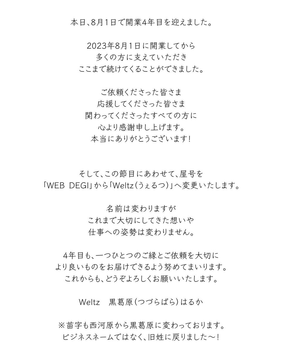 weltz_jp's tweet photo. 本日で、開業4年目になりました！
多くの方に支えていただき、ここまで続けてくることができました。
また、この節目にあわせて屋号をWeltz（うぇるつ）へ変更いたしました。
これまでの想いや仕事の姿勢は変わりません！より良いものをお届けできるよう努めてまいります。
よろしくお願いいたします。 https://t.co/rPqbTM6hTz