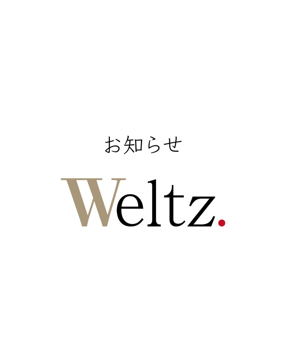 weltz_jp's tweet photo. 本日で、開業4年目になりました！
多くの方に支えていただき、ここまで続けてくることができました。
また、この節目にあわせて屋号をWeltz（うぇるつ）へ変更いたしました。
これまでの想いや仕事の姿勢は変わりません！より良いものをお届けできるよう努めてまいります。
よろしくお願いいたします。 https://t.co/rPqbTM6hTz